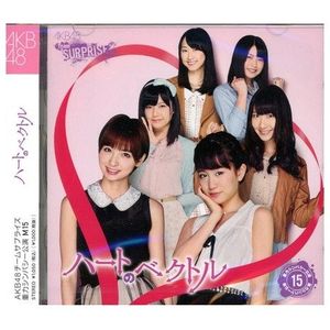 ハートのベクトル (Single)