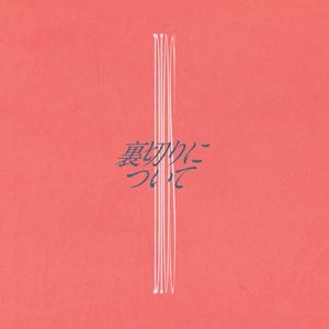 Betrayal (Single)