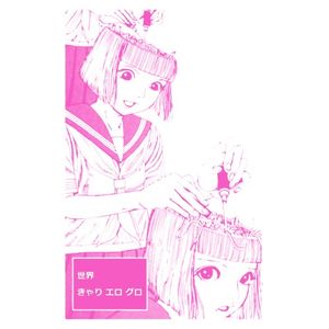 SEKAI / Kyary Ero Guro Split (EP)