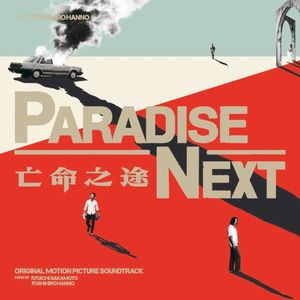 Paradise Next Soundtrack (OST)