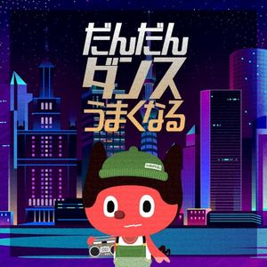 DAN DAN DANCE (Single)
