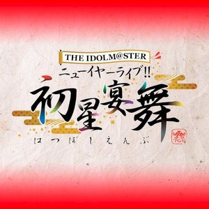 THE IDOLM@STER 初星-mix (Single)