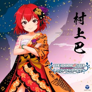 THE IDOLM@STER CINDERELLA MASTER 051 村上巴 (Single)