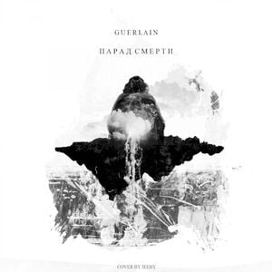 ПАРАД СМЕРТИ (Single)