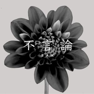 不言論 (Single)