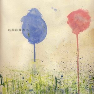 黄昏/Tasogare