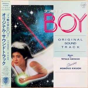 テラ戦士ΨBOY オリジナル・サウンドトラック (OST)