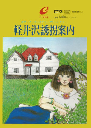 Karuizawa Yūkai Annai
