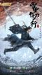 Sword Snow Stride