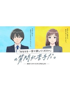 "Anata o Hitokoto de Arawashite Kudasai" no Shitsumon ga Nigate da.