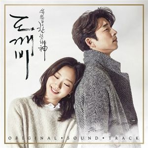 도깨비 (tvN 금토드라마) OST (OST)