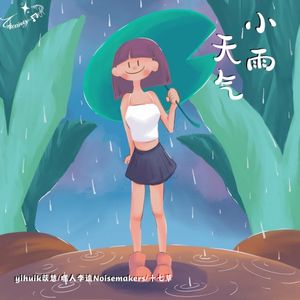 小雨天气 (Single)