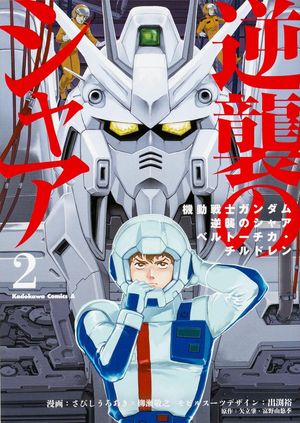 Mobile Suit Gundam: Char's Counterattack: Beltorchika's Children, tome 2