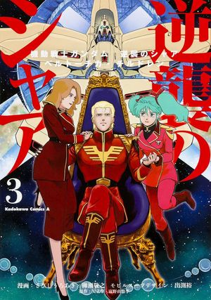 Mobile Suit Gundam: Char's Counterattack: Beltorchika's Children, tome 3