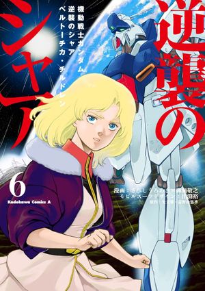 Mobile Suit Gundam: Char's Counterattack: Beltorchika's Children, tome 6