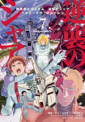 Mobile Suit Gundam: Char's Counterattack: Beltorchika's Children, tome 7