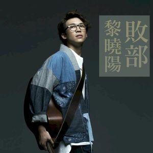 Losers Department (Single)