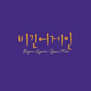Begin Again Open MIC EPISODE. 6 (Single)