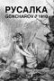 Rusalka