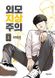 Couverture Lookism