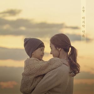 A Pledge To God (MBC TV DRAMA) Part.1 (Single)