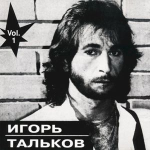 Этот мир (Vol. 1)