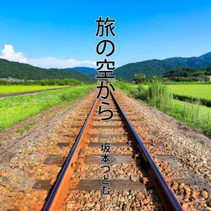 Tabinosorakara (Single)