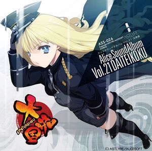 Alice Sound Album vol.21 (Original Soundtrack)