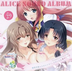 Alice Sound Album vol.29 (Original Soundtrack) (OST)