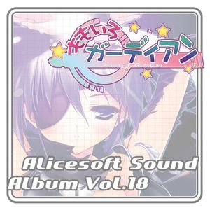 Alice Sound Album vol.18 (Original Soundtrack)