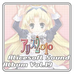 Alice Sound Album vol.19 (Original Soundtrack) (OST)