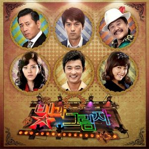 Light and Shadows OST Part 3 (OST)