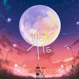 身后 (Single)