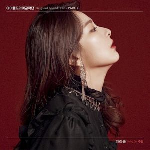 Idol Drama Operation Team Pt. 1 (Original Television Soundtrack) (Single)