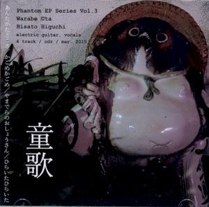 童歌 Warabe Uta (EP)