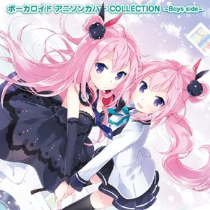 ボーカロイド アニソンカバー COLLECTION -Boys side-