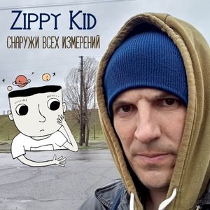 Снаружи всех измерений (Single)