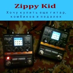Хочу Купить Еще Гитар, Комбиков И Педалек (Single)