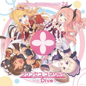 プリンセスコネクト! Re:Dive PRICONNE CHARACTER SONG 24 (Single)
