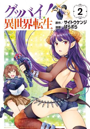 Goodbye! Isekai Tensei, tome 2