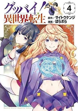 Goodbye! Isekai Tensei, tome 4