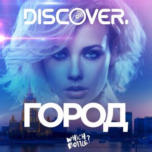 Город (Single)