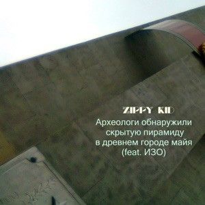 Археологи обнаружили скрытую пирамиду в древнем городе майя (Single)