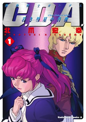 Mobile Suit Gundam : Char’s Deleted Affair