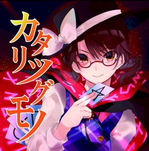 2人のユーフォーロマンス