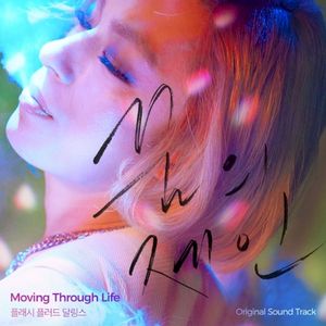 Moving Through Life (Jane OST) (OST)