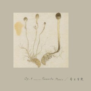 月一交響曲 Op.9 「寄生音楽/Parasitic Music」 (EP)
