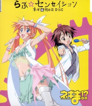 Love☆Sensation Negi & Asuna DISC (Single)