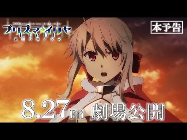 Fate/Kaleid Liner Prisma Illya Licht : Namae no Nai Shoujo