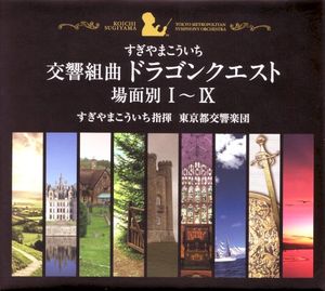 Symphonic Suite Dragon Quest Scene-Separated I~IX